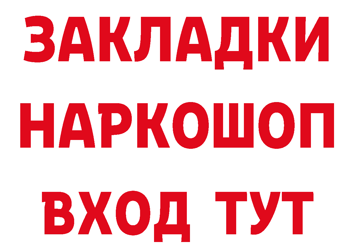 Дистиллят ТГК жижа онион нарко площадка гидра Купино